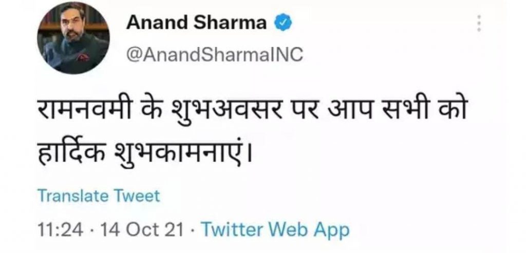 कांग्रेस के वरिष्ठ नेता आनंद शर्मा ने रामनवमी की शुभकामनाओं का ट्वीट किया